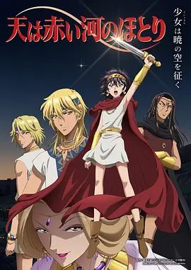 天是紅河岸海報