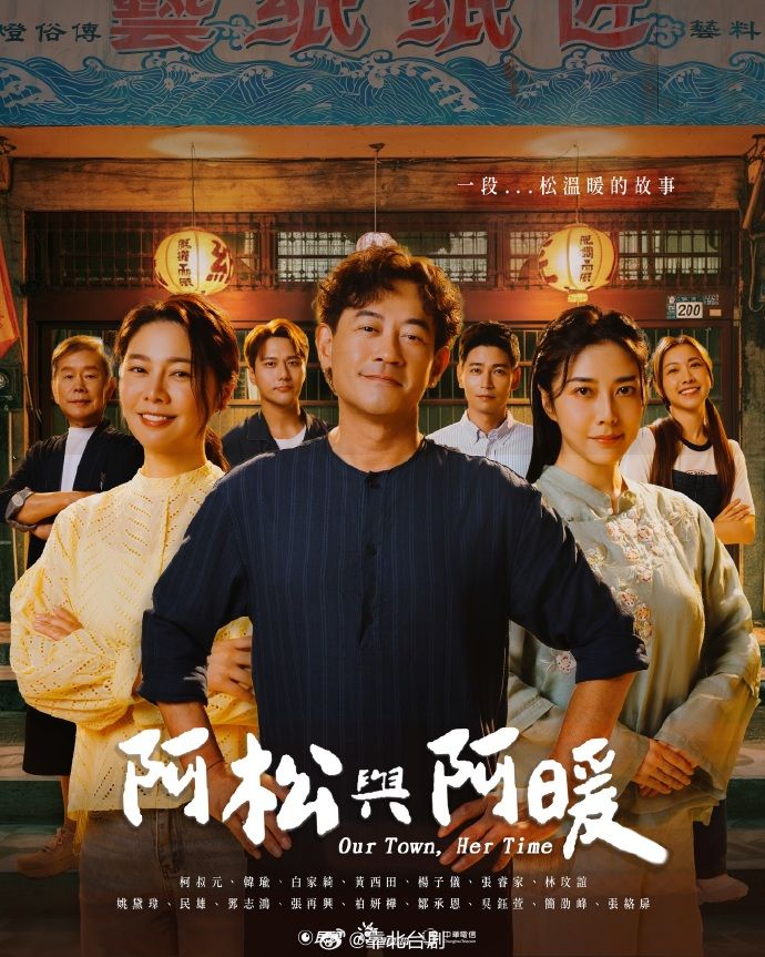阿松與阿暖海報(bào)