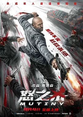 怒之殺海報(bào)